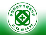 中国职业安全健康协会行为安全专业委员会