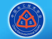 中国电工技术学会轨道交通电气设备技术专业委员会        