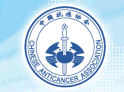 广东省抗癌协会妇科肿瘤专业委员会