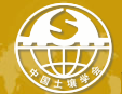 中国土壤学会土壤环境专业委员会