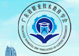 中国职业技术教育学会中等职业技术教育分会筹备工作委员会