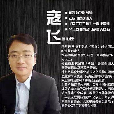 陶朱商学院导师寇飞