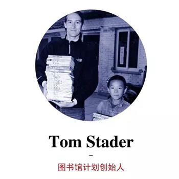 图书馆技术创始人TomStader照片