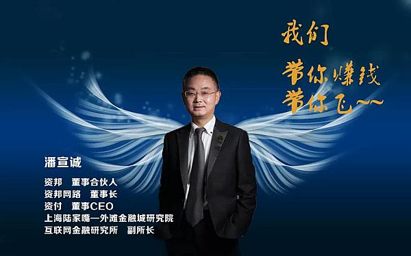 资邦网路（上海）信息科技有限公司董事长潘宣诚照片