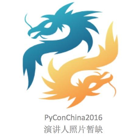 PyConChina2016（北京）