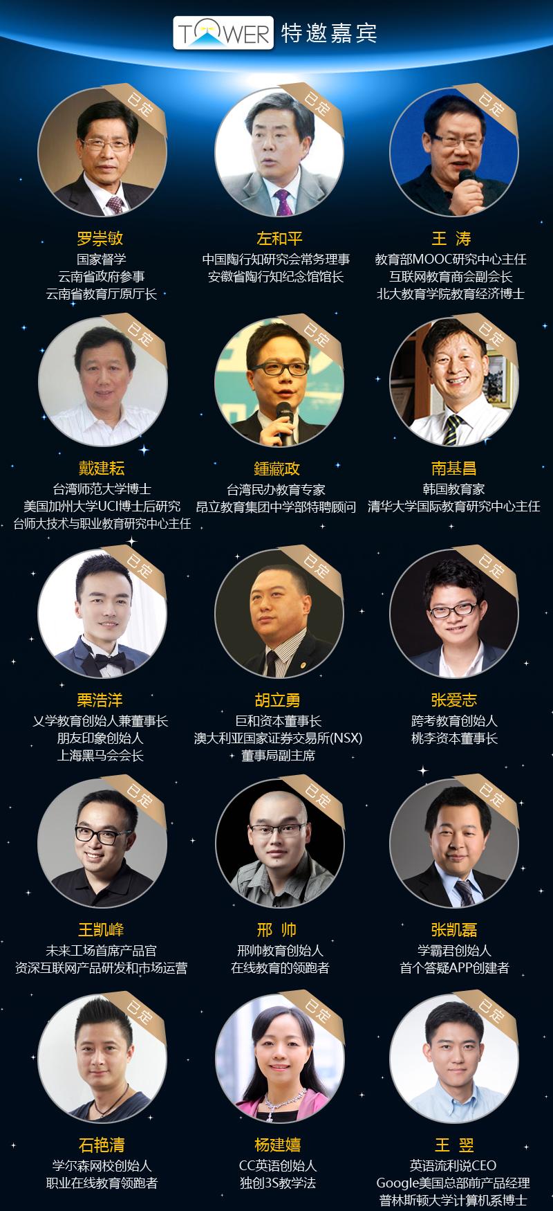 2016 TOWER 教育创新大会