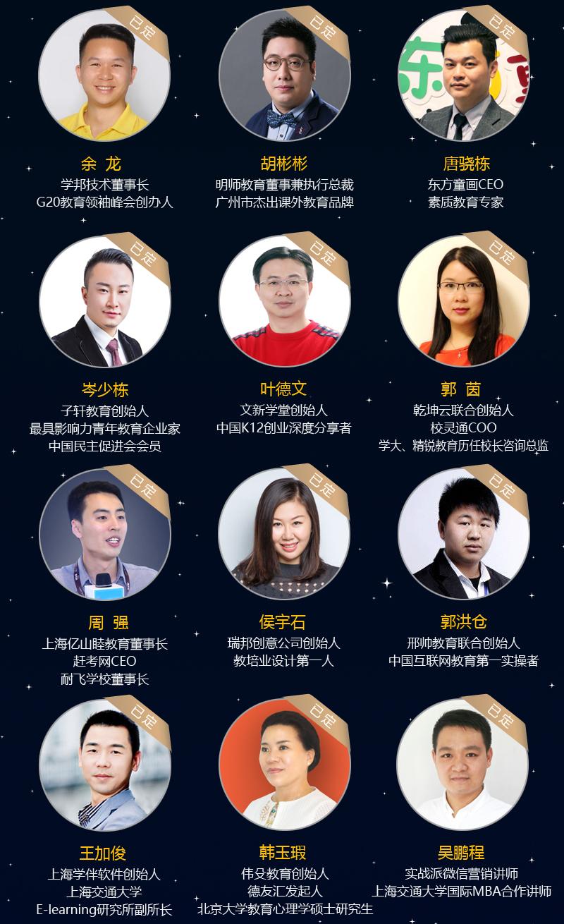 2016 TOWER 教育创新大会