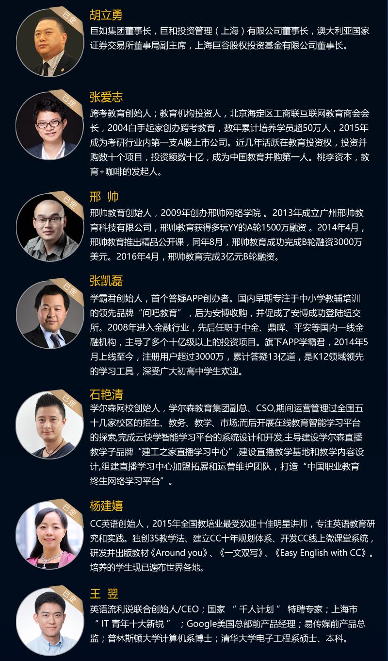 2016 TOWER 教育创新大会