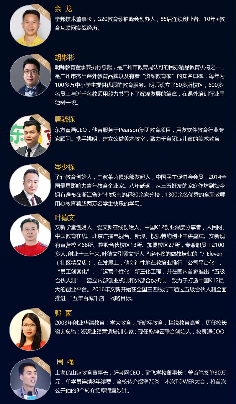 2016 TOWER 教育创新大会