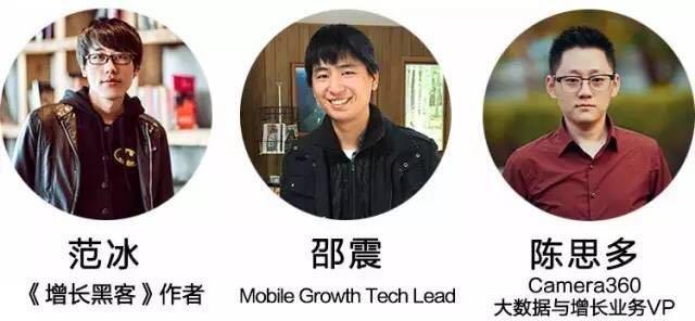 GrowingIO 2016 数据驱动增长大会