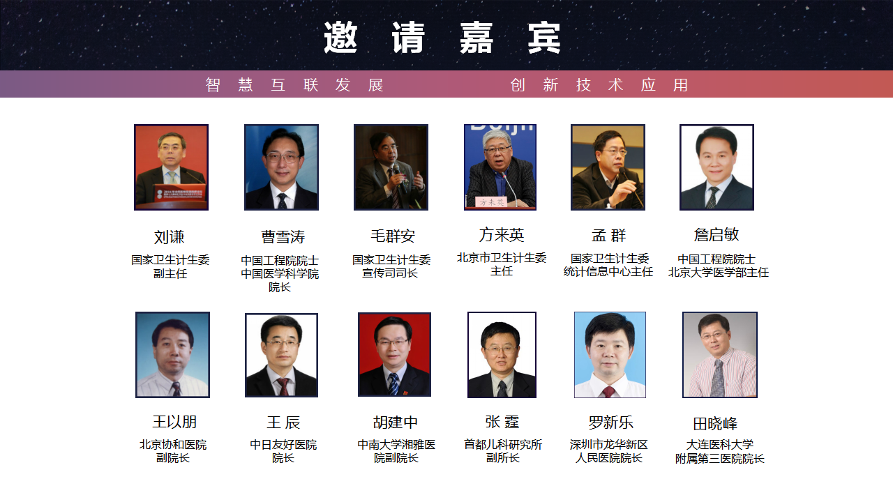 2016第二届中国互联网医疗大会暨健康中国行——协和大讲堂年会
