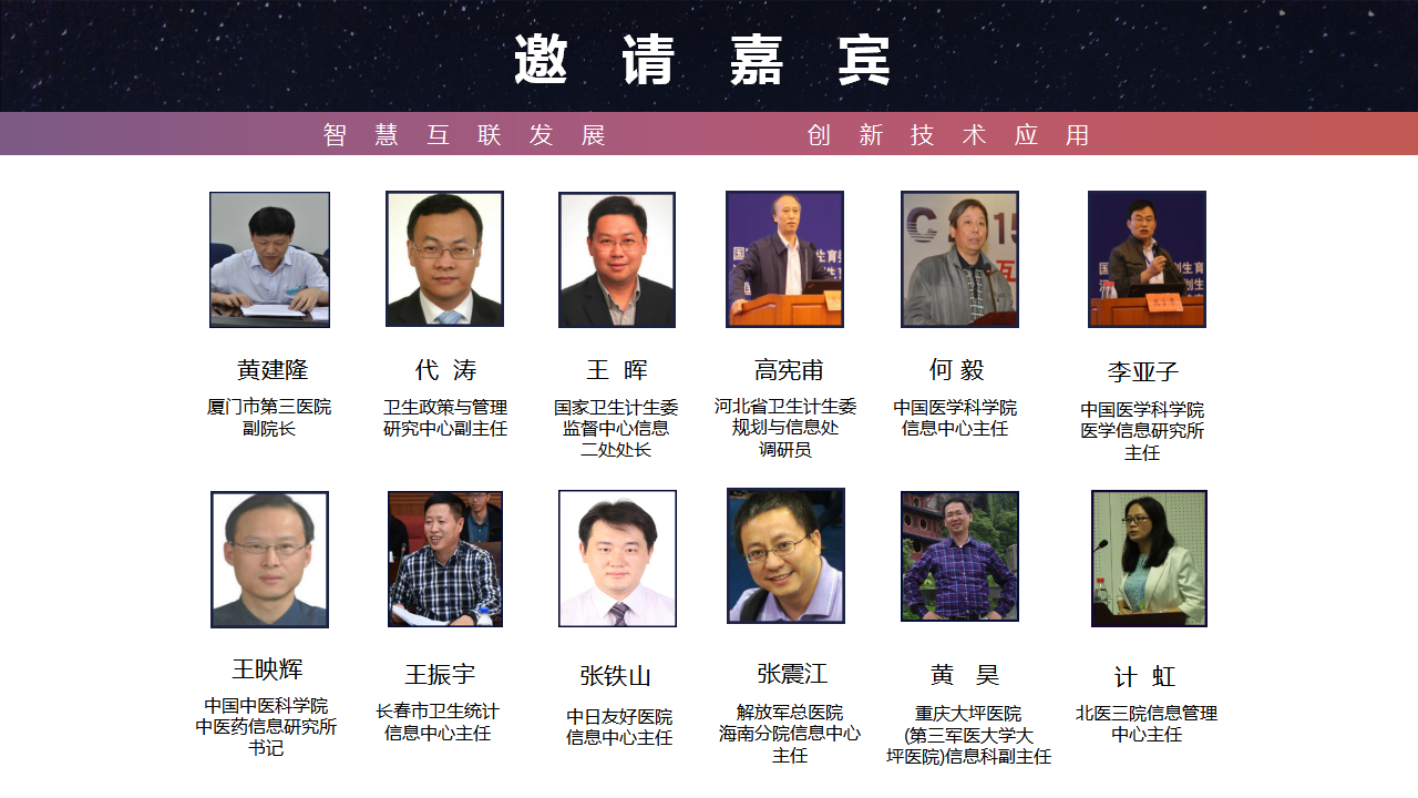 2016第二届中国互联网医疗大会暨健康中国行——协和大讲堂年会