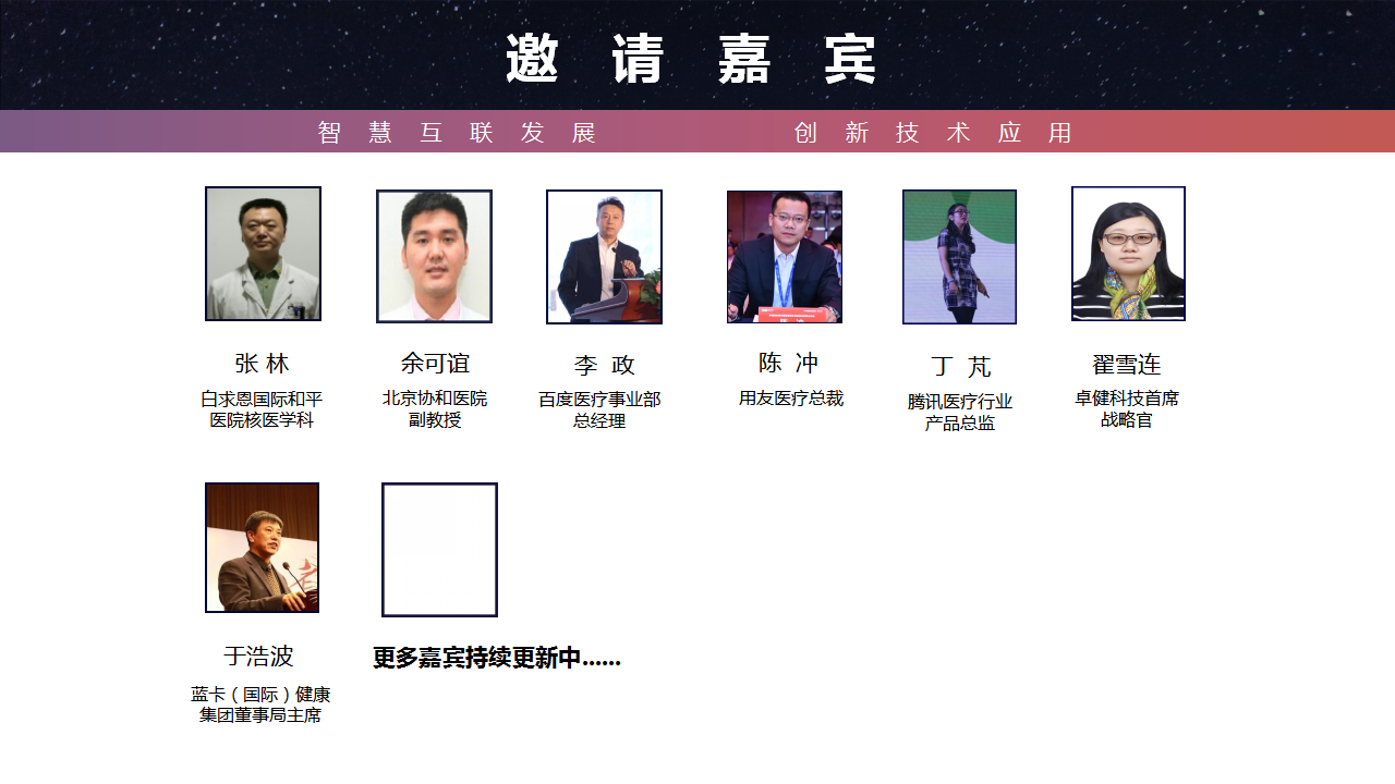 2016第二届中国互联网医疗大会暨健康中国行——协和大讲堂年会