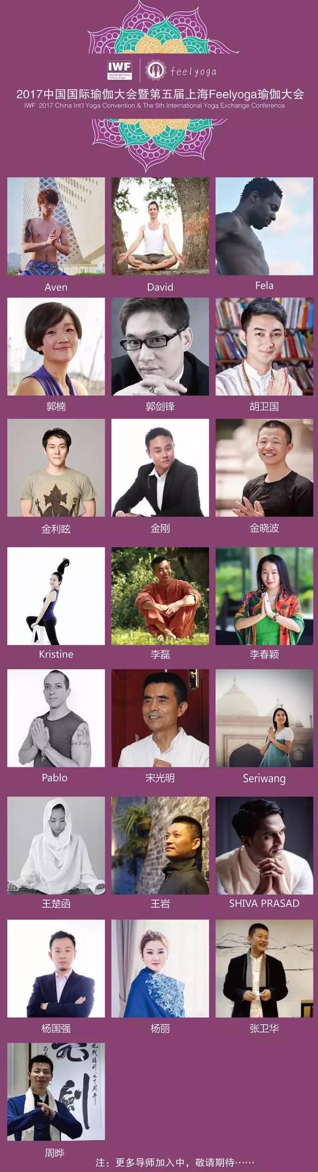 IWF 2017中国国际瑜伽大会暨第五届上海Feelyoga瑜伽大会