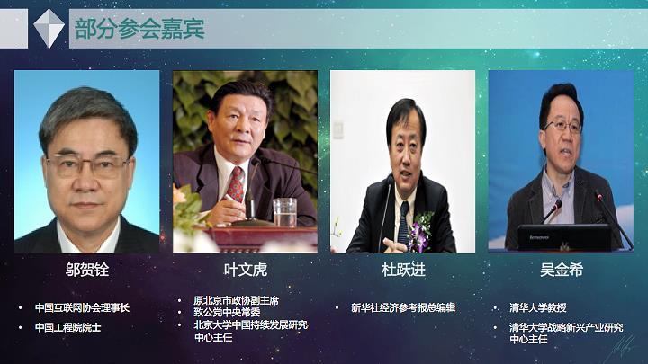 10a.PNG 2016中国新经济峰会