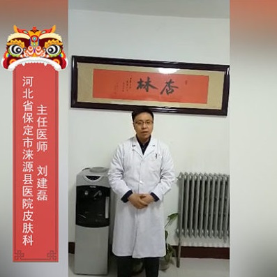 河北省涞源县医院中国易医学研究会理事刘建磊照片