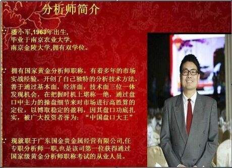 国金贵金属经营有限公司专职分析师潘小军