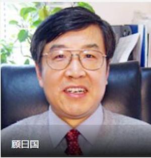 the Chinese Academy教授Prof. Yueguo Gu