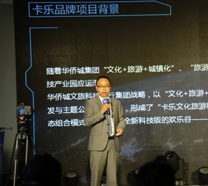 深圳华侨城文化旅游科技有限公司总经理李坚