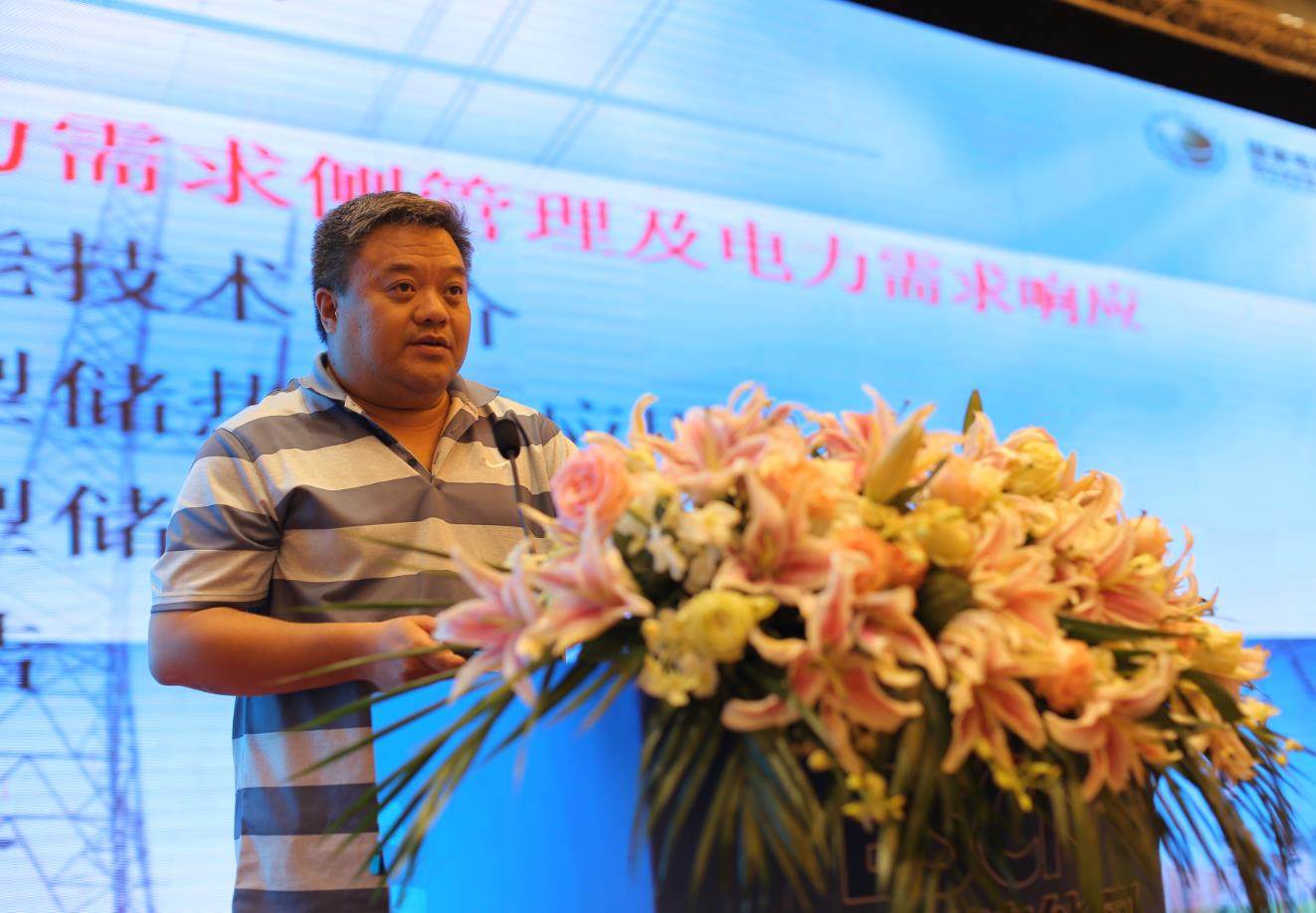 国家电网公司电力需求侧管理指导中心技术部主任周珏