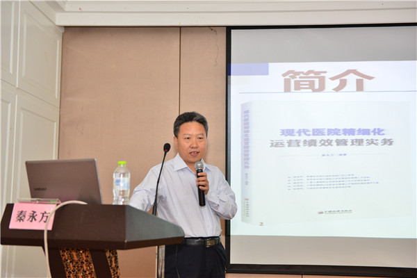 中欧国际医院管理技术研究院特聘研究员秦永方