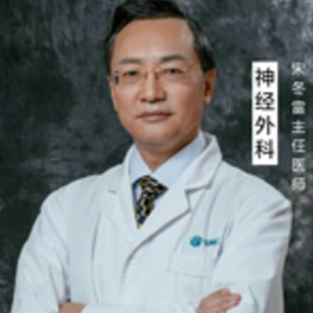 上海市浦东新区浦南医院神经外科主任医师宋冬雷
