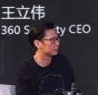 360 Security CEO王立伟