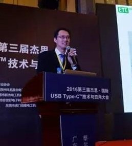 USB连接器接口规格制定资深认证测试工程师洪宏伟