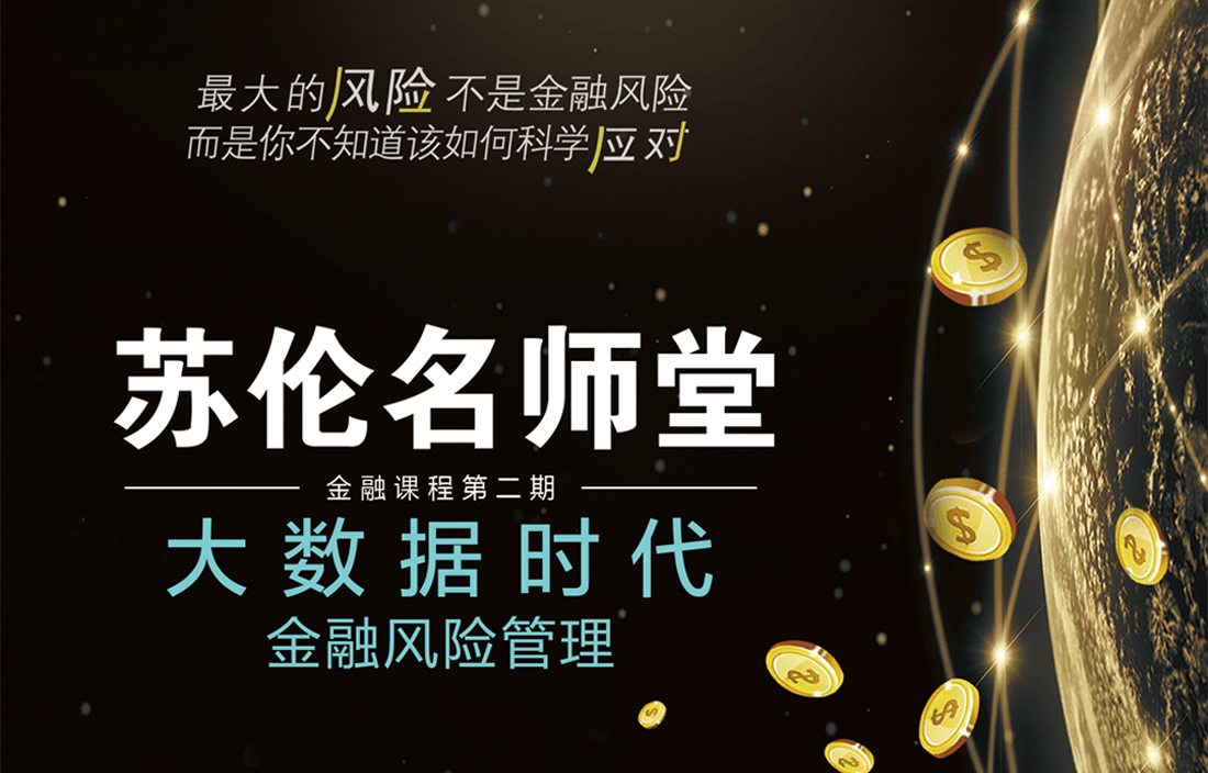 现代金融风险管理2018
