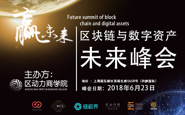 2018区块链3.0+Token技术