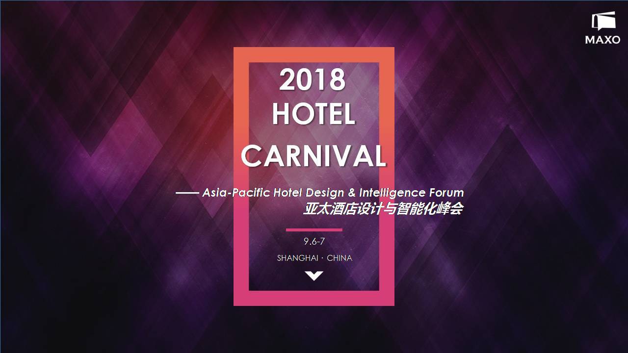 2018 HOTEL CARNIVAL - 亚太酒店设计与智能化峰会