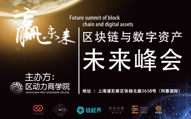 2018区块链3.0+Token技术(7月上海站)