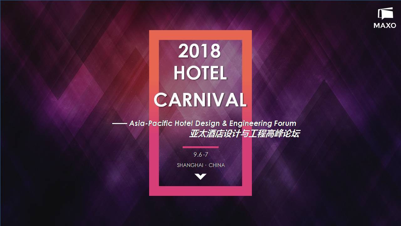 2018 HOTEL CARNIVAL - 亚太酒店设计与工程高峰论坛