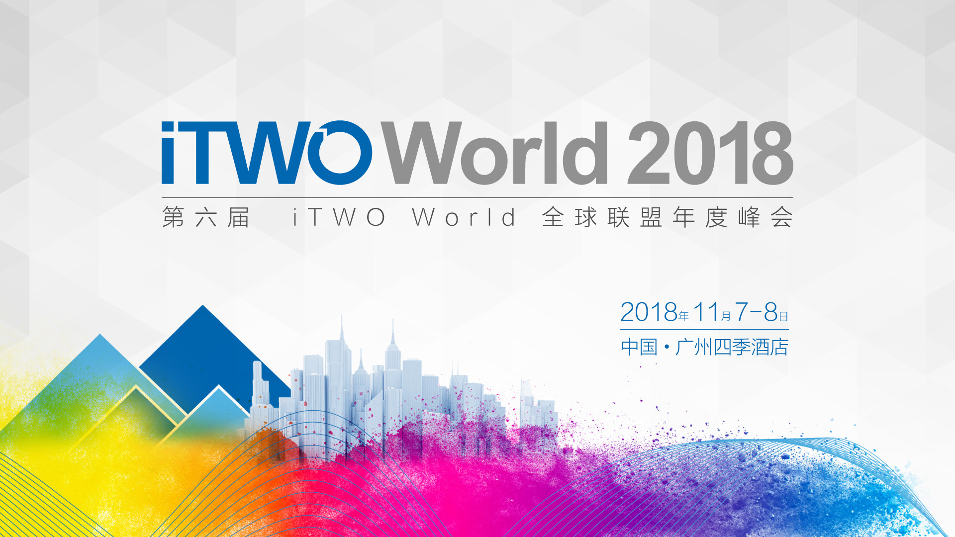 iTWO World 2018 全球峰会