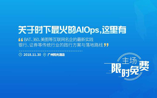 Gdevops 2018全球敏捷运维峰会-广州站【主会场限免】