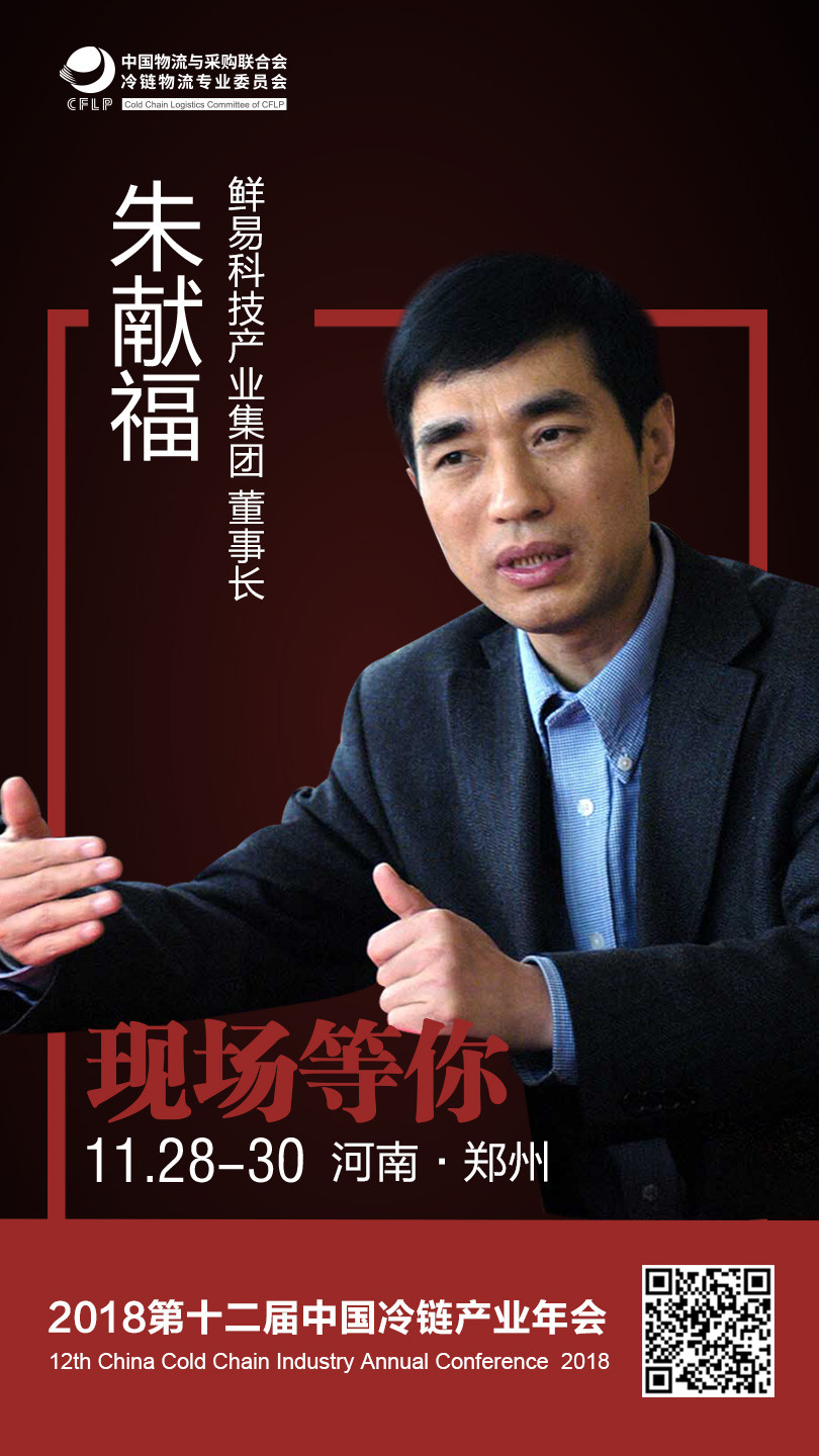 鲜易科技产业集团董事长朱献福