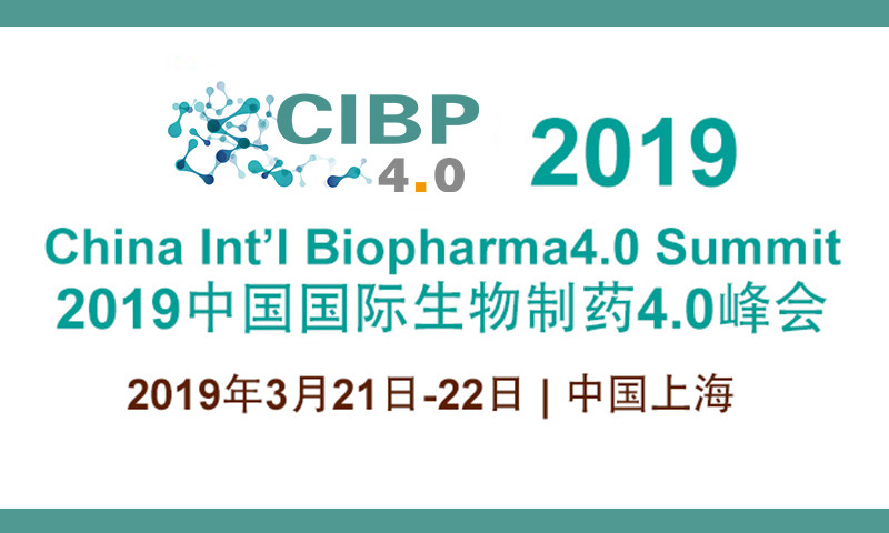 2019中国国际生物制药4.0峰会 