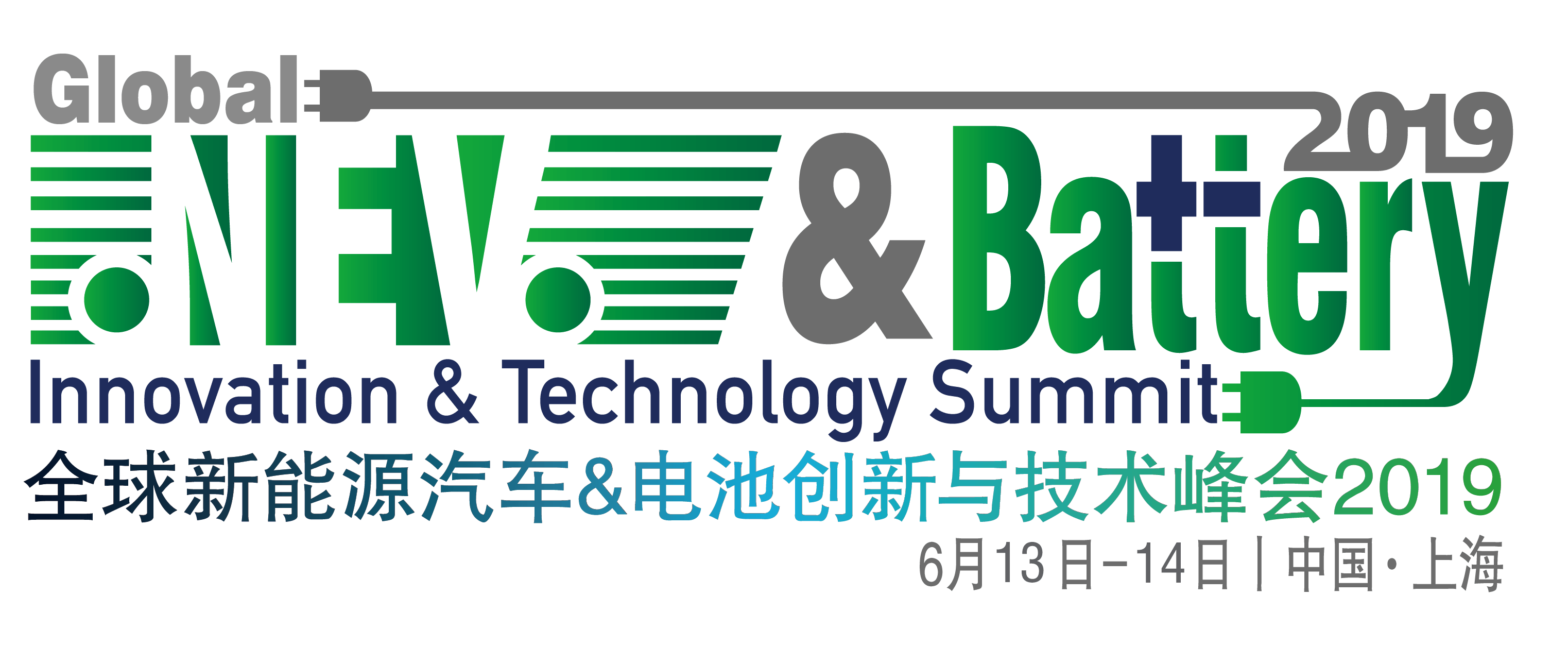 全球新能源汽车&电池创新与技术峰会2019（上海）