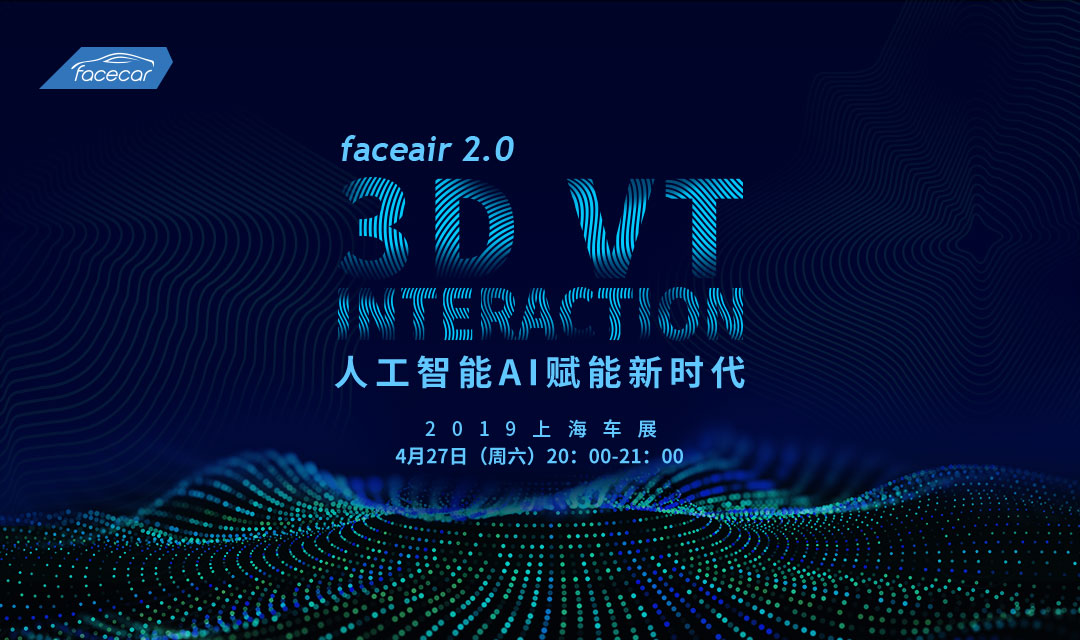 faceair 2.0 3D VT interaction人工智能AI赋能新时代2019（上海）
