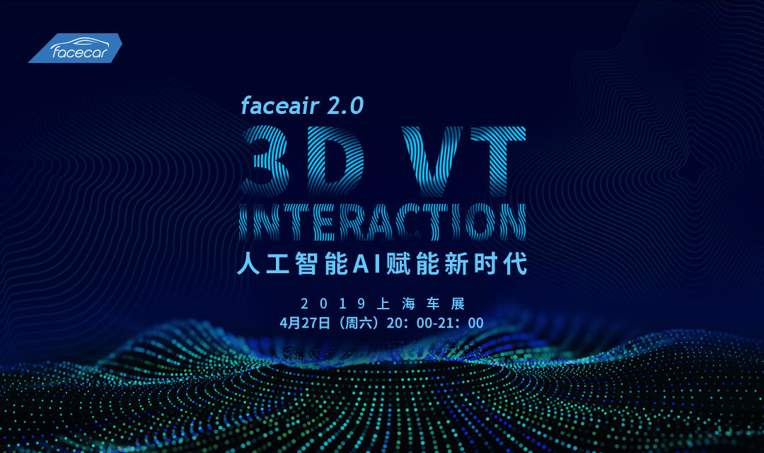 0 3d vt interaction人工智能ai赋能新时代2019(上海)