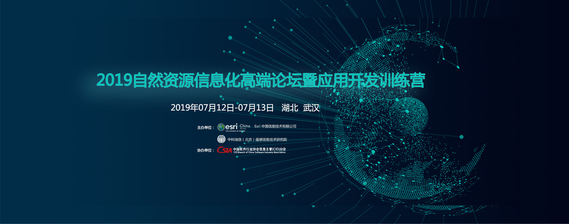 2019 自然资源信息化高端论坛暨应用开发训练营(7月武汉班)