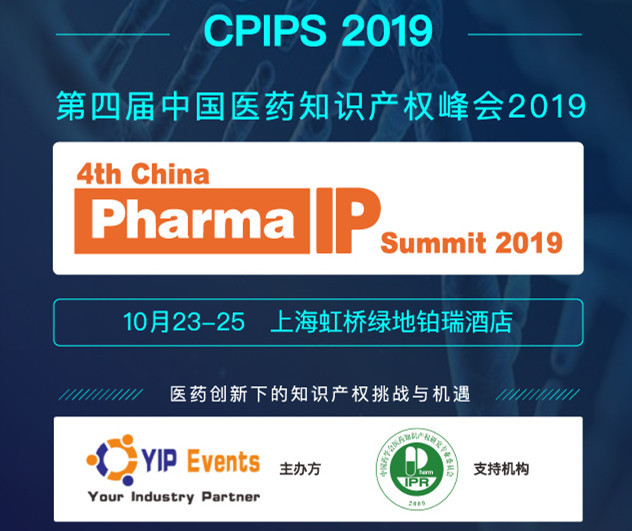 第四届中国医药知识产权峰会 2019 (CPIPS 2019)