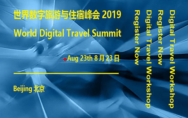 2019世界旅游与住宿行业数字化峰会 World Digital Travel&Hospitality Summit （北京）