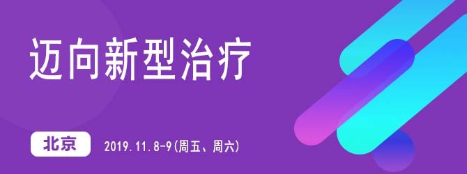 CIBC2019中国国际生物治疗产业年会（北京）