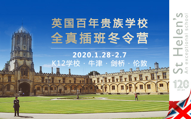 【英国】2020百年贵族学校全真插班冬令营