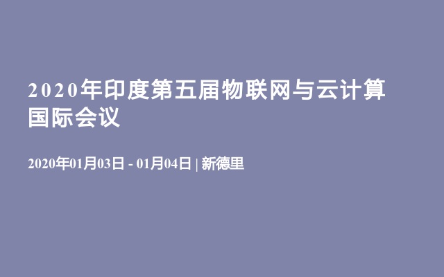 2020年印度第五届物联网与云计算国际会议