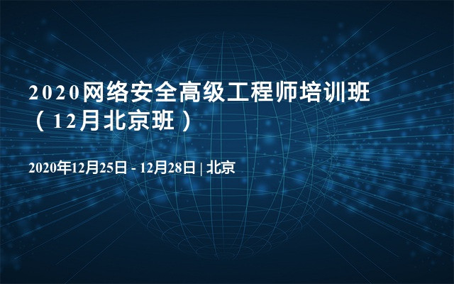 北京商务会议年12月排行榜 北京最近有什么会议 活动家