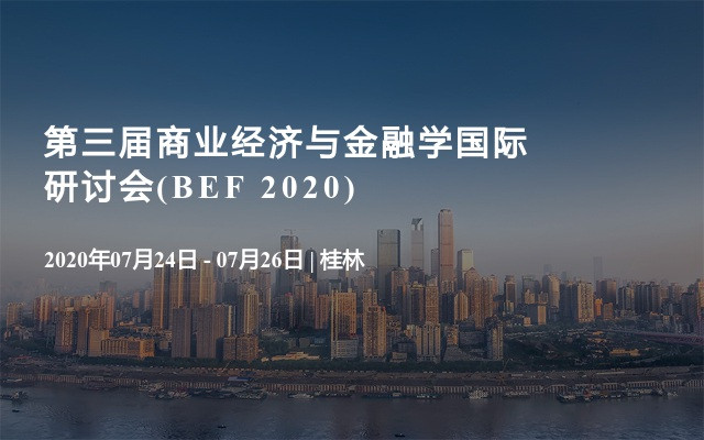 第三届商业经济与金融学国际研讨会(BEF 2020)