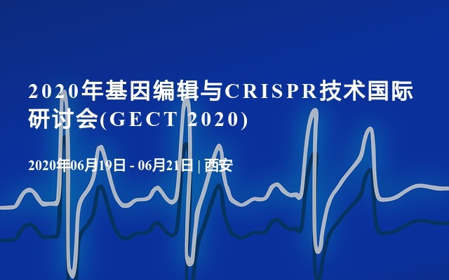 2020年基因编辑与CRISPR技术国际研讨会(GECT 2020) 