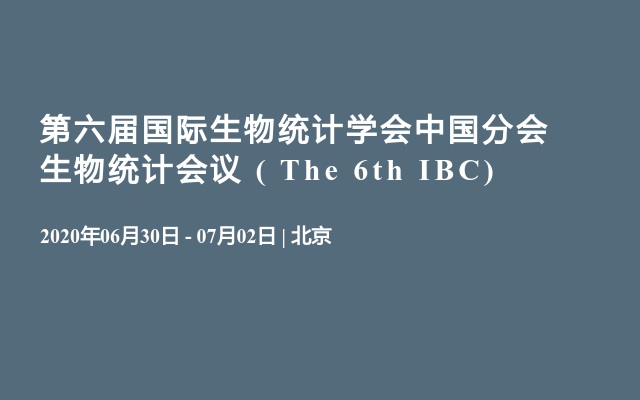 第六届国际生物统计学会中国分会生物统计会议 ( The 6th IBC)